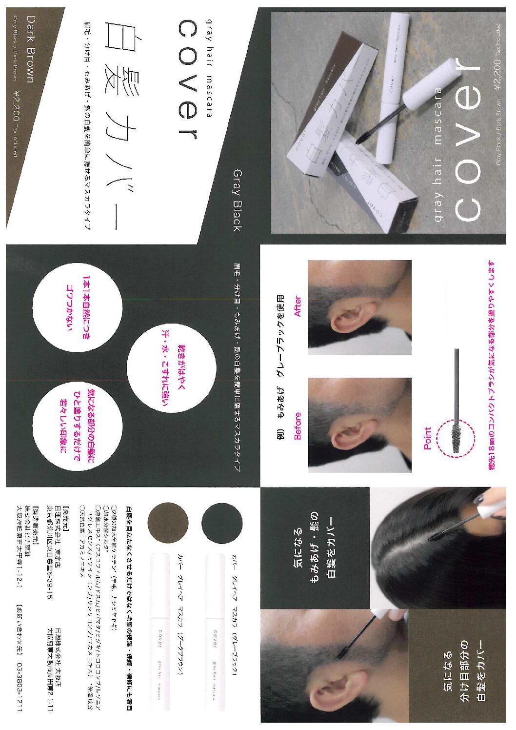 新製品】カバーグレイヘアマスカラ - 春日部の美容室はアンティベーシック
